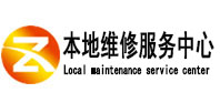 佳木斯市本地维修服务中心（中讯网）
